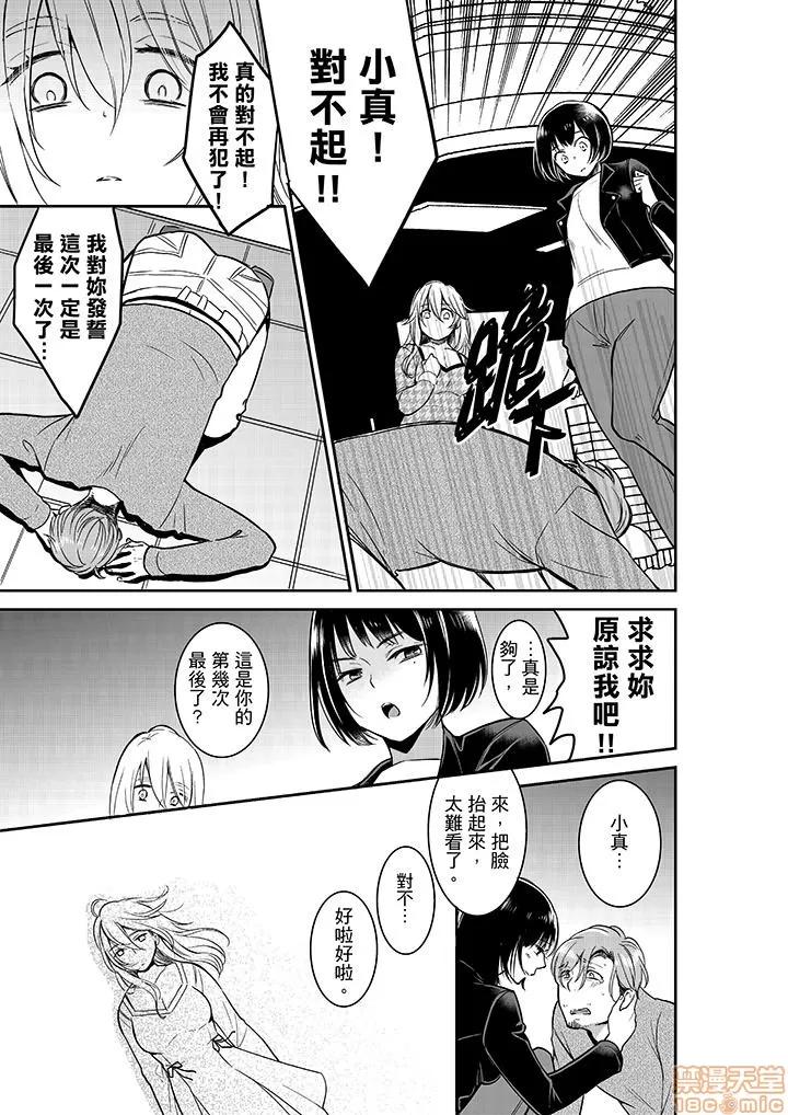妳的丈夫，被我睡了。 あなたの夫、寢取ってます 26-30 第2页