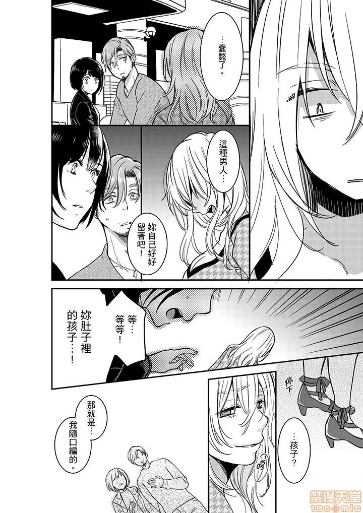 妳的丈夫，被我睡了。 あなたの夫、寢取ってます 26-30 第3页