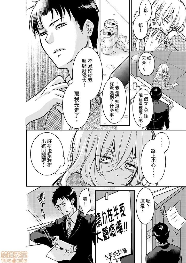 妳的丈夫，被我睡了。 あなたの夫、寢取ってます 26-30 第7页