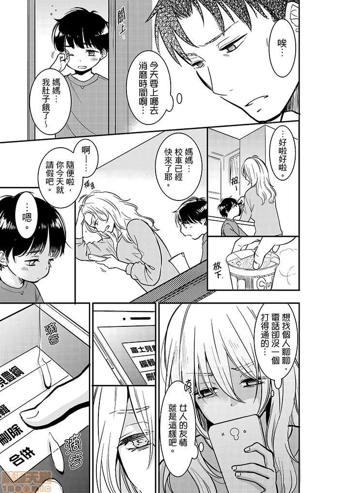 妳的丈夫，被我睡了。 あなたの夫、寢取ってます 26-30 第8页