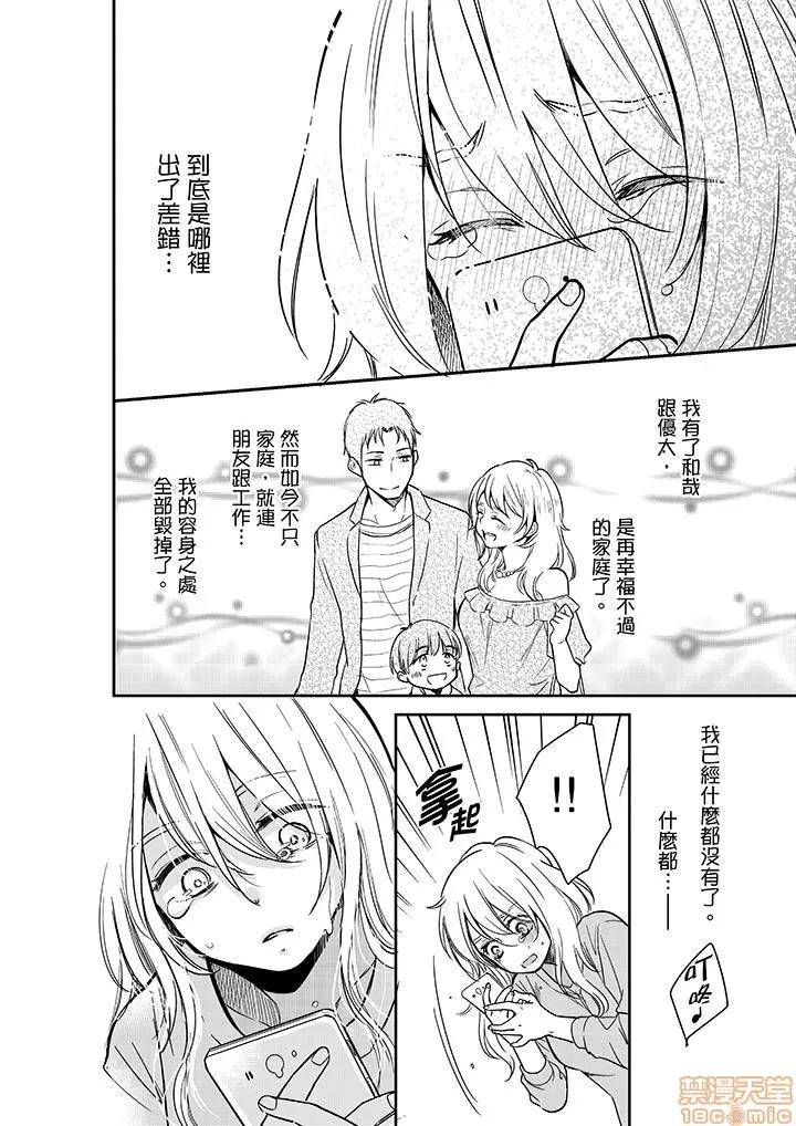 妳的丈夫，被我睡了。 あなたの夫、寢取ってます 26-30 第9页