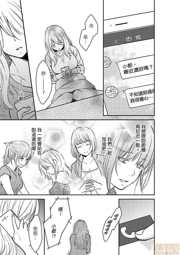 妳的丈夫，被我睡了。 あなたの夫、寢取ってます 26-30 第10页