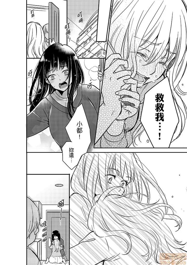 妳的丈夫，被我睡了。 あなたの夫、寢取ってます 26-30 第11页