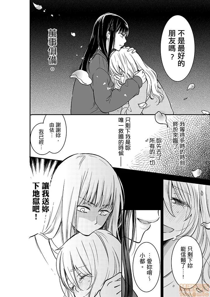 妳的丈夫，被我睡了。 あなたの夫、寢取ってます 26-30 第13页