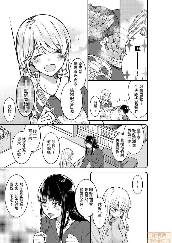 妳的丈夫，被我睡了。 あなたの夫、寢取ってます 26-30 第14页