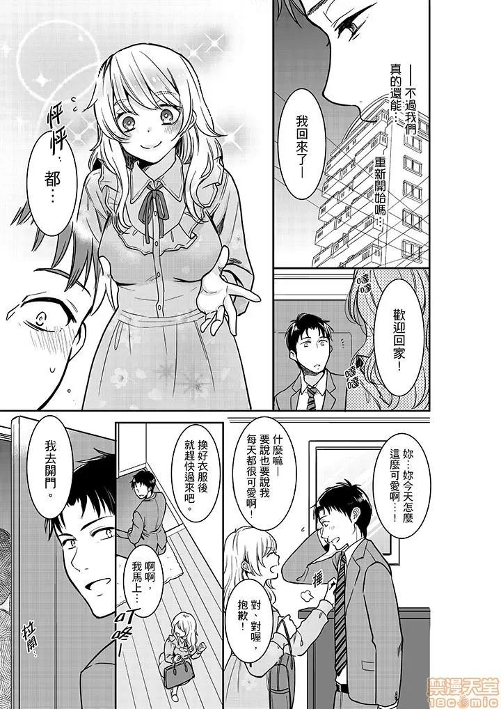 妳的丈夫，被我睡了。 あなたの夫、寢取ってます 26-30 第16页