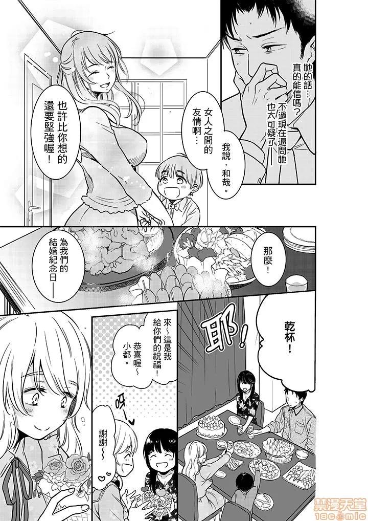 妳的丈夫，被我睡了。 あなたの夫、寢取ってます 26-30 第18页