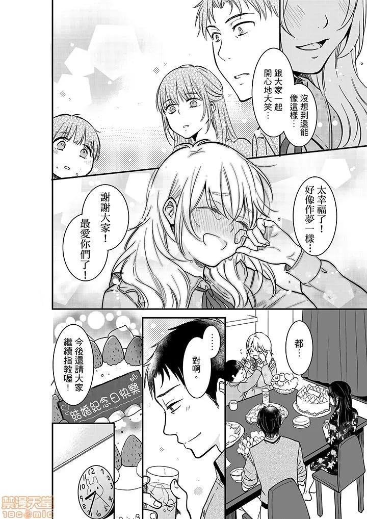 妳的丈夫，被我睡了。 あなたの夫、寢取ってます 26-30 第19页