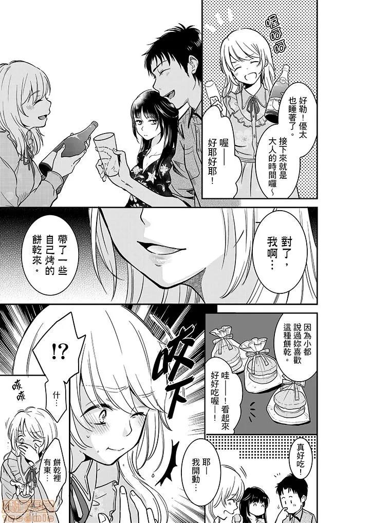 妳的丈夫，被我睡了。 あなたの夫、寢取ってます 26-30 第20页