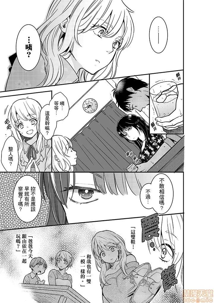 妳的丈夫，被我睡了。 あなたの夫、寢取ってます 26-30 第22页