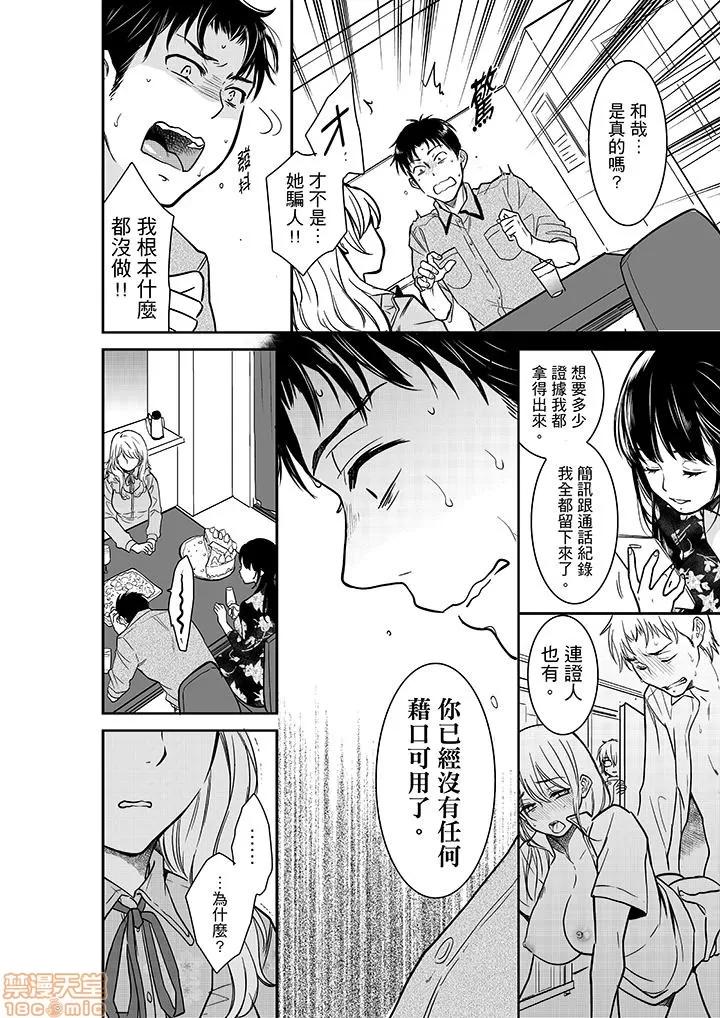 妳的丈夫，被我睡了。 あなたの夫、寢取ってます 26-30 第23页