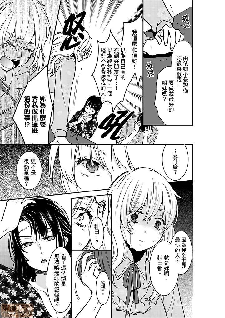妳的丈夫，被我睡了。 あなたの夫、寢取ってます 26-30 第24页