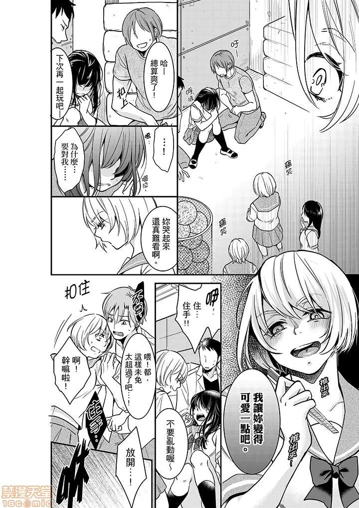妳的丈夫，被我睡了。 あなたの夫、寢取ってます 26-30 第25页
