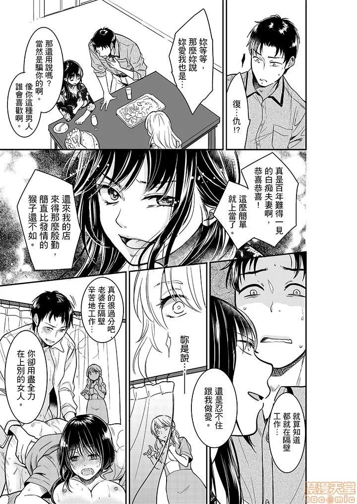 妳的丈夫，被我睡了。 あなたの夫、寢取ってます 26-30 第28页