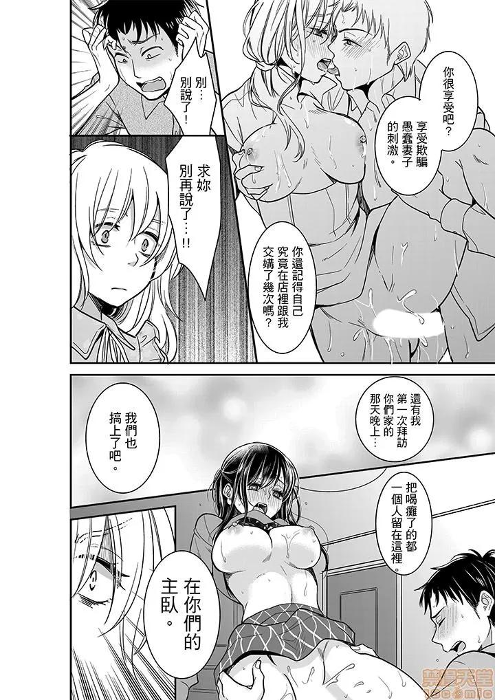 妳的丈夫，被我睡了。 あなたの夫、寢取ってます 26-30 第29页