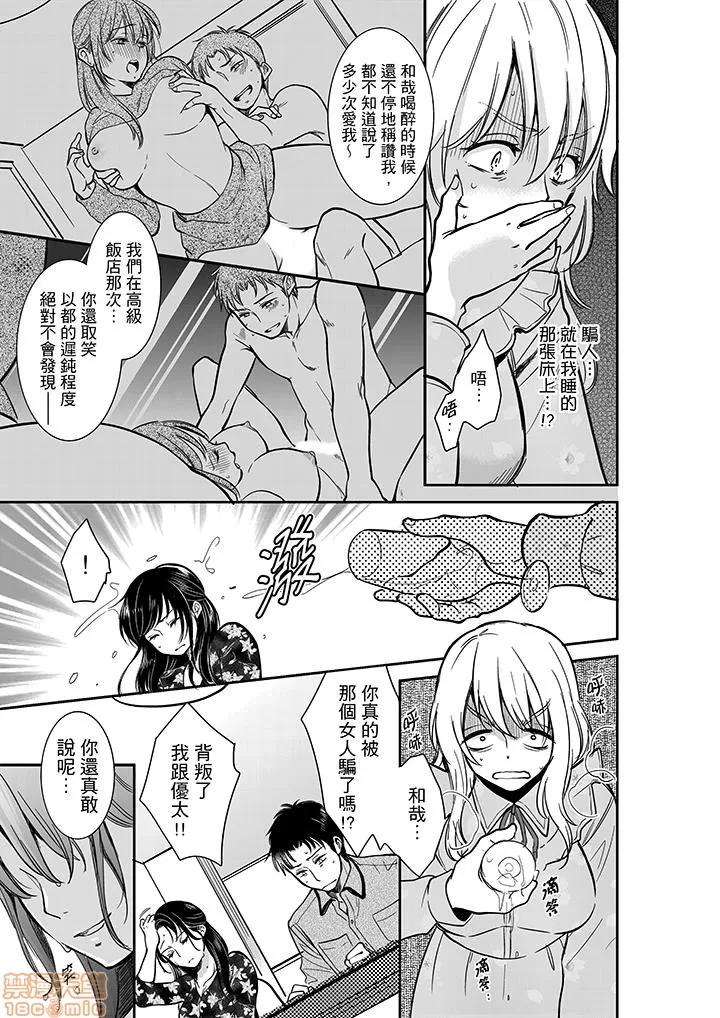 妳的丈夫，被我睡了。 あなたの夫、寢取ってます 26-30 第30页