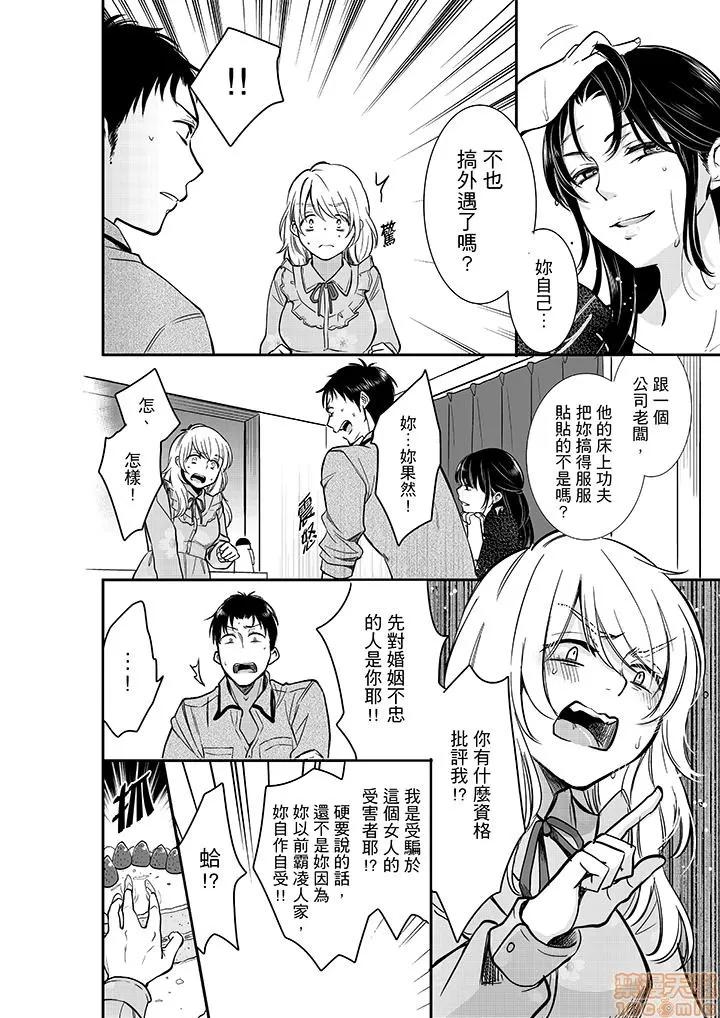 妳的丈夫，被我睡了。 あなたの夫、寢取ってます 26-30 第31页