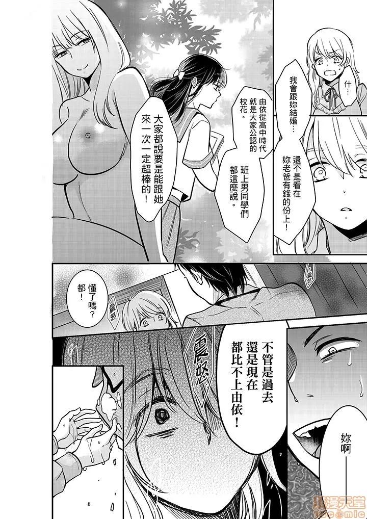 妳的丈夫，被我睡了。 あなたの夫、寢取ってます 26-30 第33页