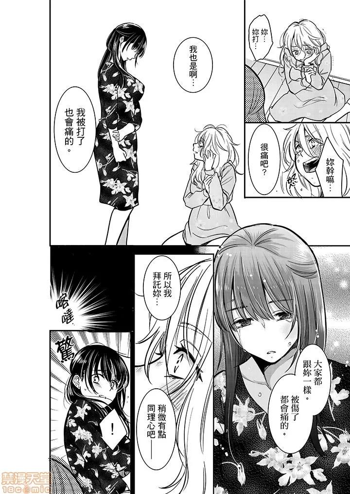 妳的丈夫，被我睡了。 あなたの夫、寢取ってます 26-30 第37页