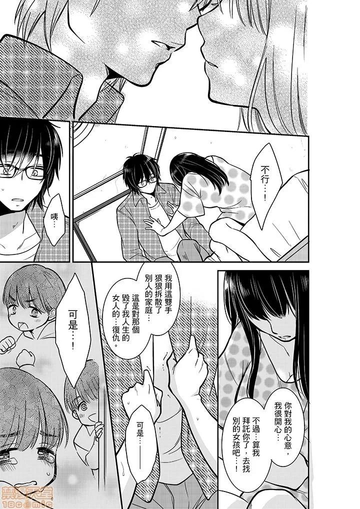 妳的丈夫，被我睡了。 あなたの夫、寢取ってます 26-30 第42页