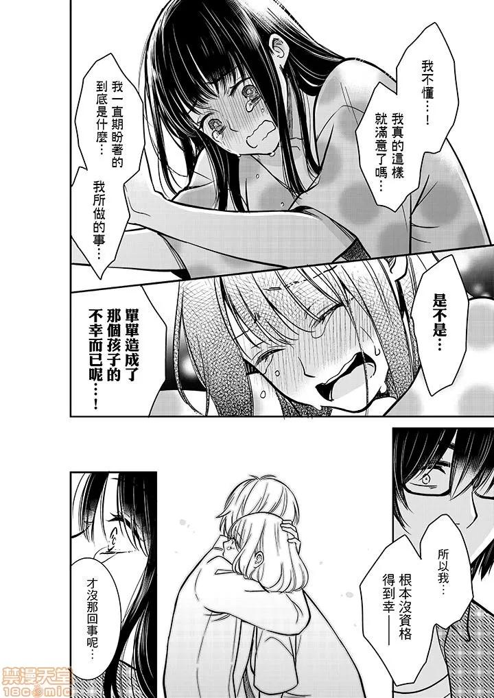 妳的丈夫，被我睡了。 あなたの夫、寢取ってます 26-30 第43页