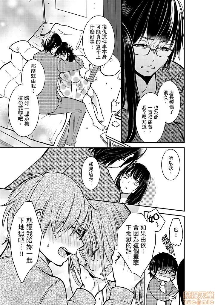 妳的丈夫，被我睡了。 あなたの夫、寢取ってます 26-30 第44页