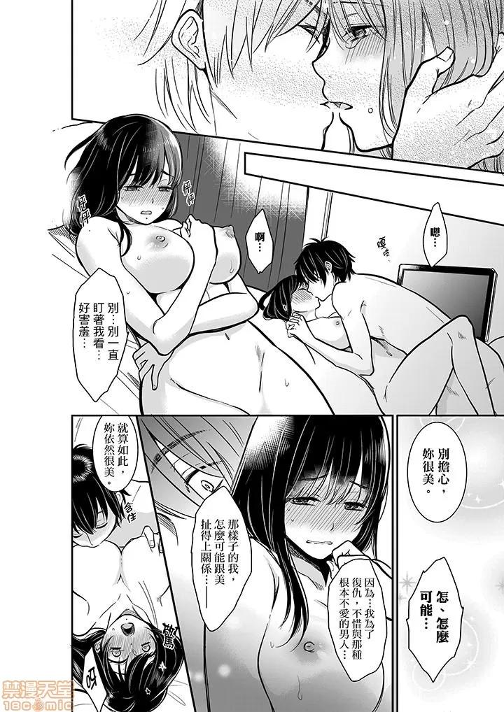 妳的丈夫，被我睡了。 あなたの夫、寢取ってます 26-30 第45页