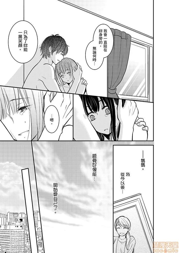 妳的丈夫，被我睡了。 あなたの夫、寢取ってます 26-30 第52页
