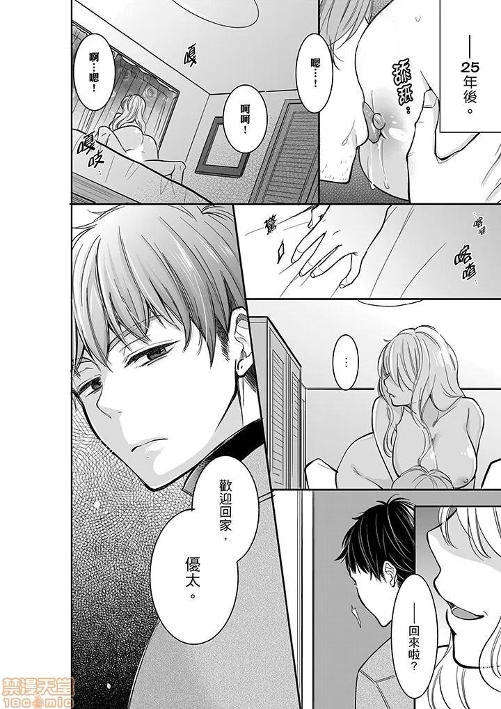 妳的丈夫，被我睡了。 あなたの夫、寢取ってます 26-30 第53页