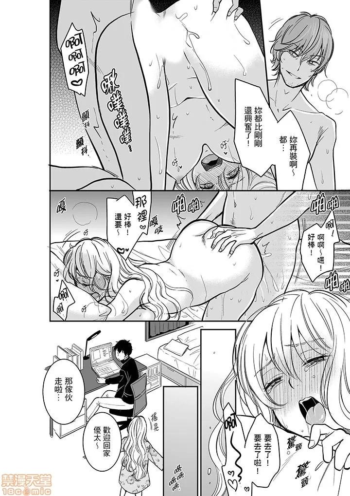 妳的丈夫，被我睡了。 あなたの夫、寢取ってます 26-30 第55页