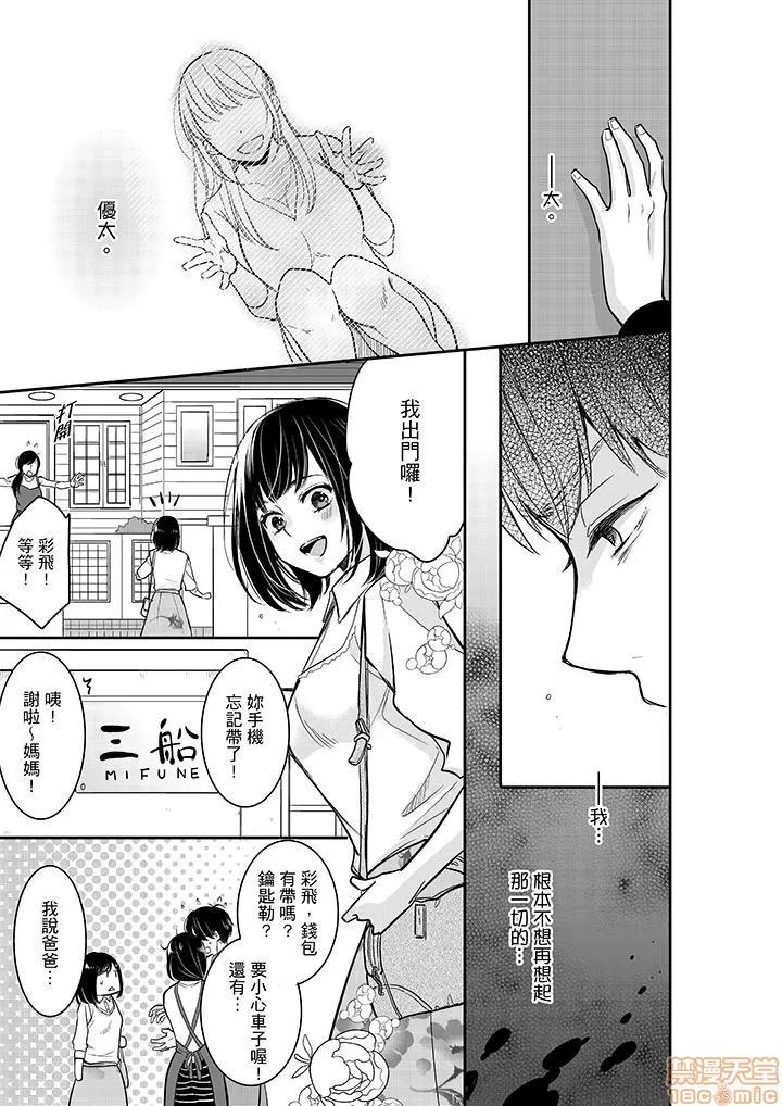 妳的丈夫，被我睡了。 あなたの夫、寢取ってます 26-30 第58页