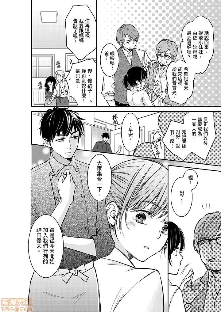 妳的丈夫，被我睡了。 あなたの夫、寢取ってます 26-30 第61页
