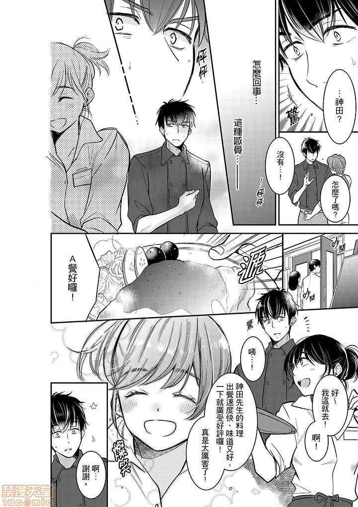 妳的丈夫，被我睡了。 あなたの夫、寢取ってます 31-34 第3页