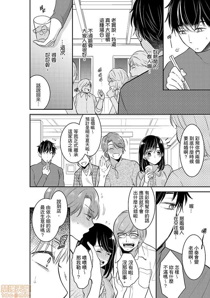 妳的丈夫，被我睡了。 あなたの夫、寢取ってます 31-34 第5页