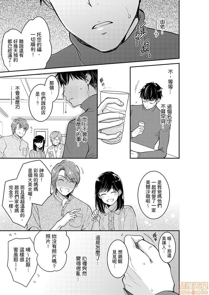 妳的丈夫，被我睡了。 あなたの夫、寢取ってます 31-34 第6页