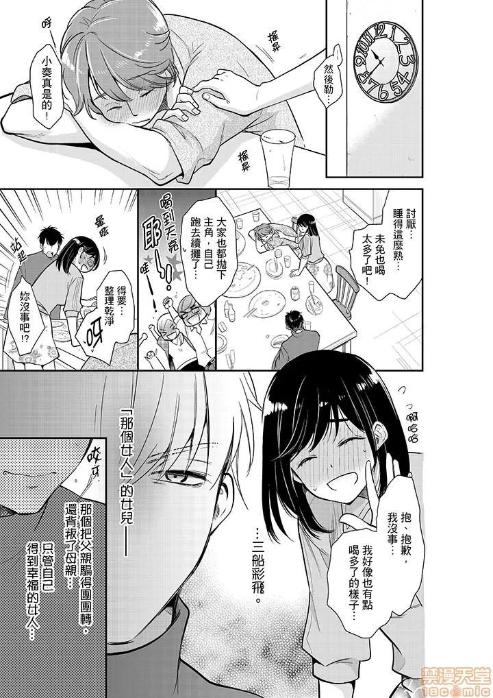 妳的丈夫，被我睡了。 あなたの夫、寢取ってます 31-34 第10页