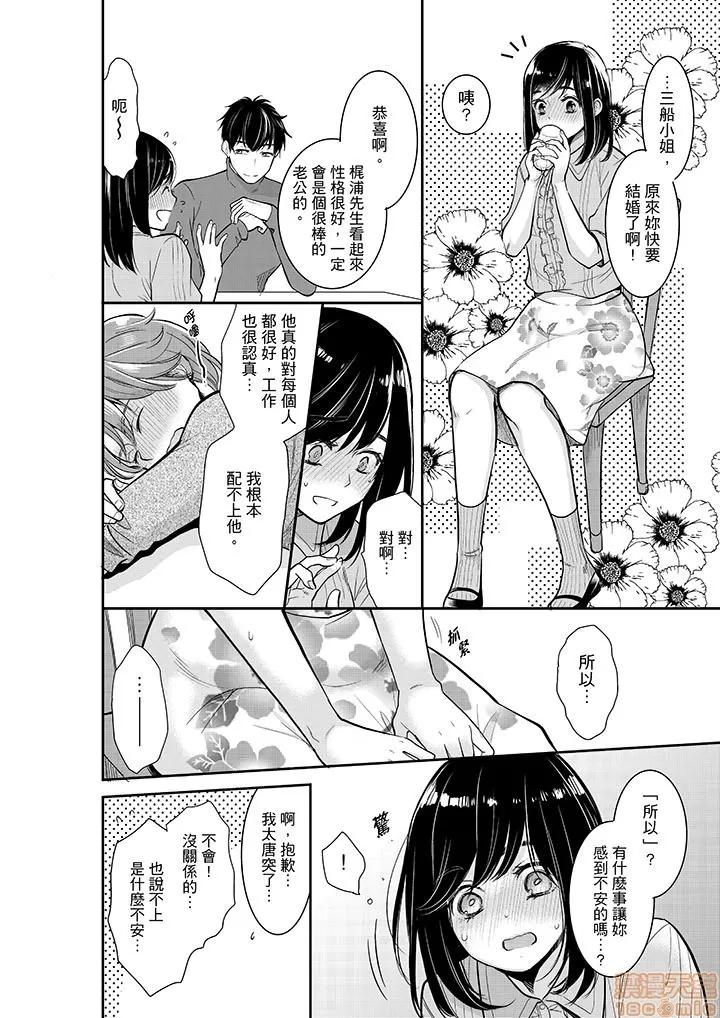妳的丈夫，被我睡了。 あなたの夫、寢取ってます 31-34 第11页