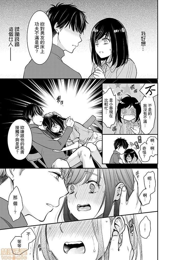 妳的丈夫，被我睡了。 あなたの夫、寢取ってます 31-34 第14页