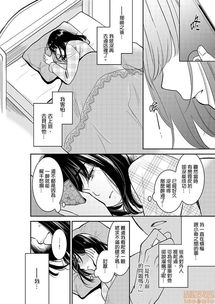 妳的丈夫，被我睡了。 あなたの夫、寢取ってます 31-34 第23页