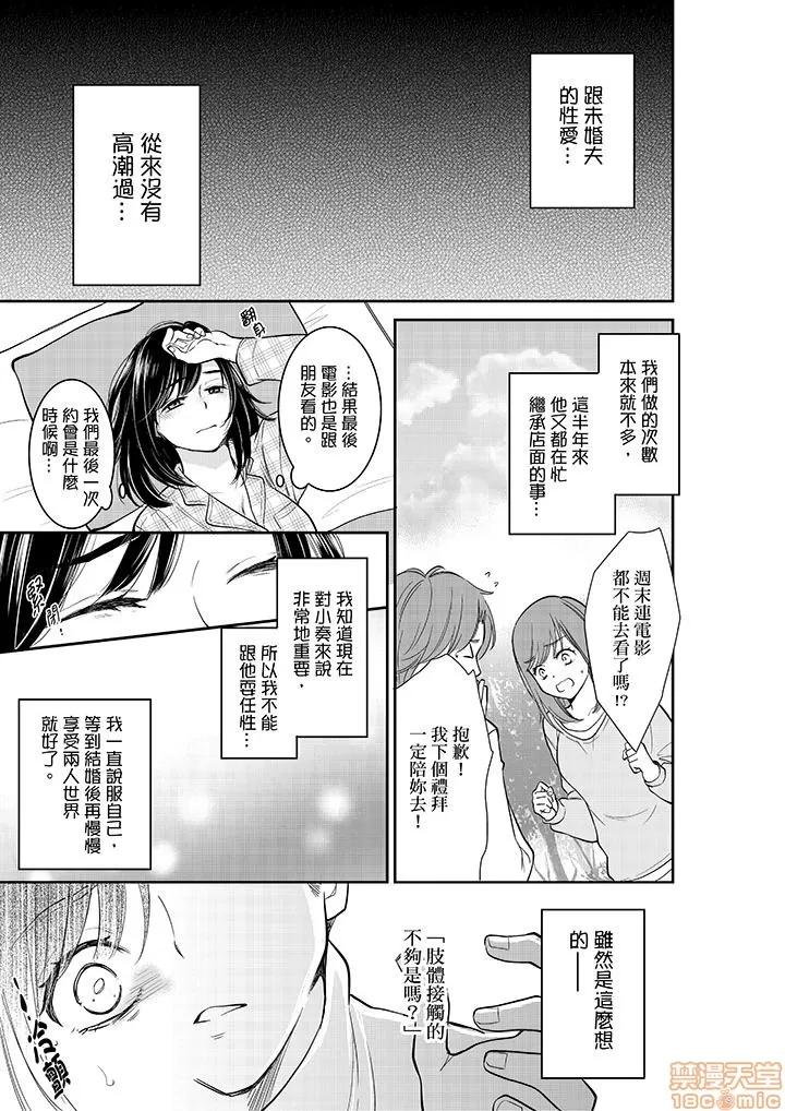 妳的丈夫，被我睡了。 あなたの夫、寢取ってます 31-34 第24页