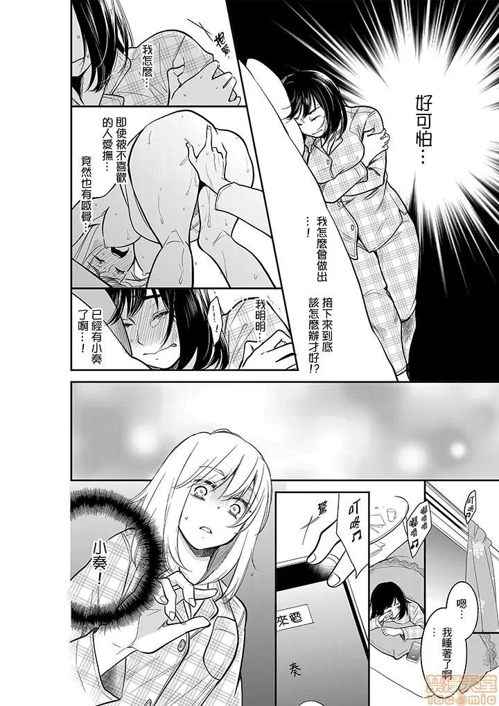 妳的丈夫，被我睡了。 あなたの夫、寢取ってます 31-34 第25页
