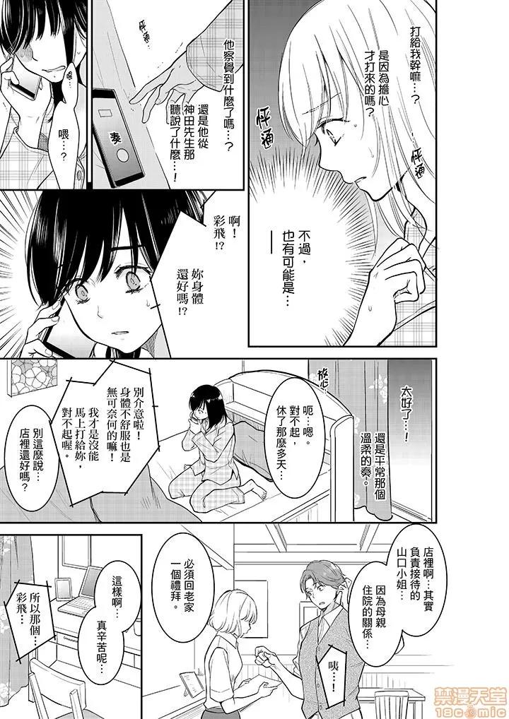 妳的丈夫，被我睡了。 あなたの夫、寢取ってます 31-34 第26页