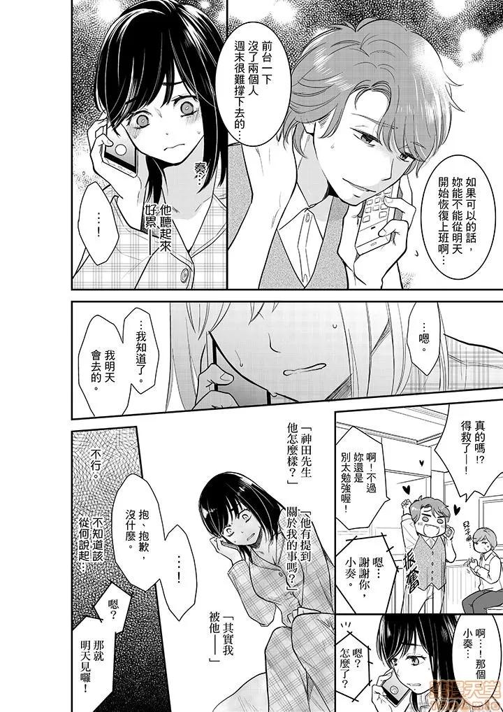 妳的丈夫，被我睡了。 あなたの夫、寢取ってます 31-34 第27页