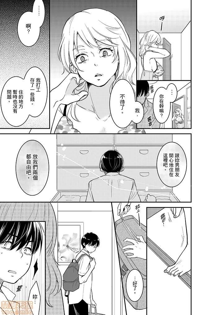 妳的丈夫，被我睡了。 あなたの夫、寢取ってます 31-34 第30页