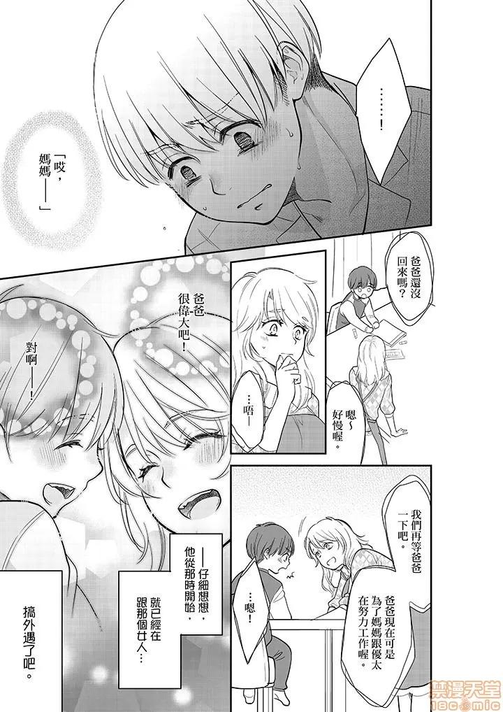 妳的丈夫，被我睡了。 あなたの夫、寢取ってます 31-34 第32页