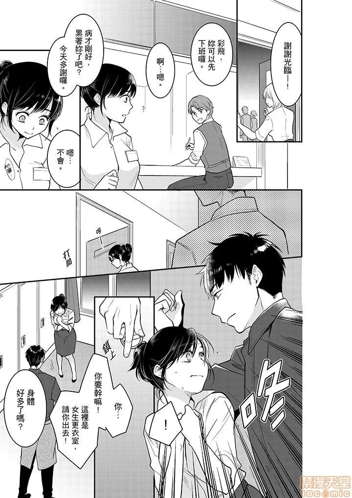 妳的丈夫，被我睡了。 あなたの夫、寢取ってます 31-34 第34页