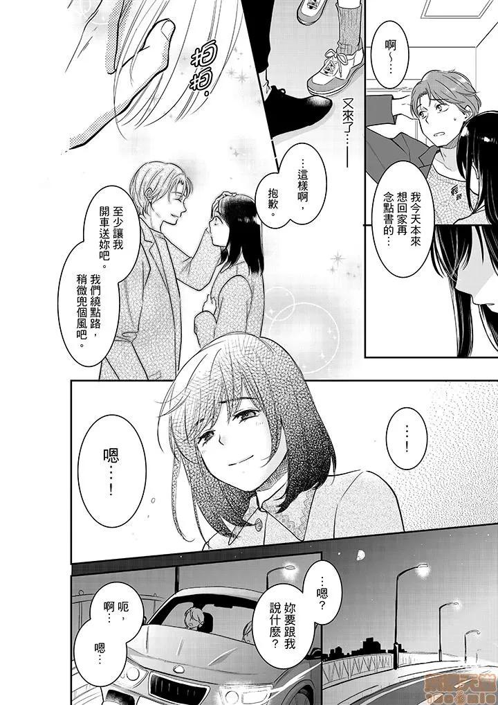 妳的丈夫，被我睡了。 あなたの夫、寢取ってます 31-34 第39页