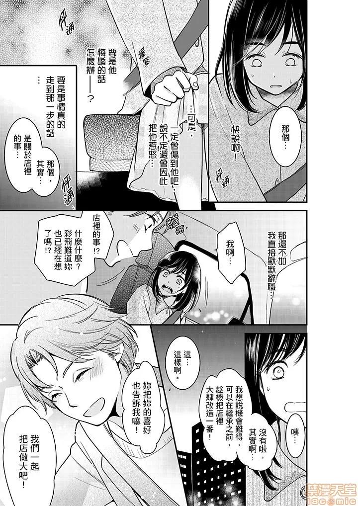 妳的丈夫，被我睡了。 あなたの夫、寢取ってます 31-34 第40页
