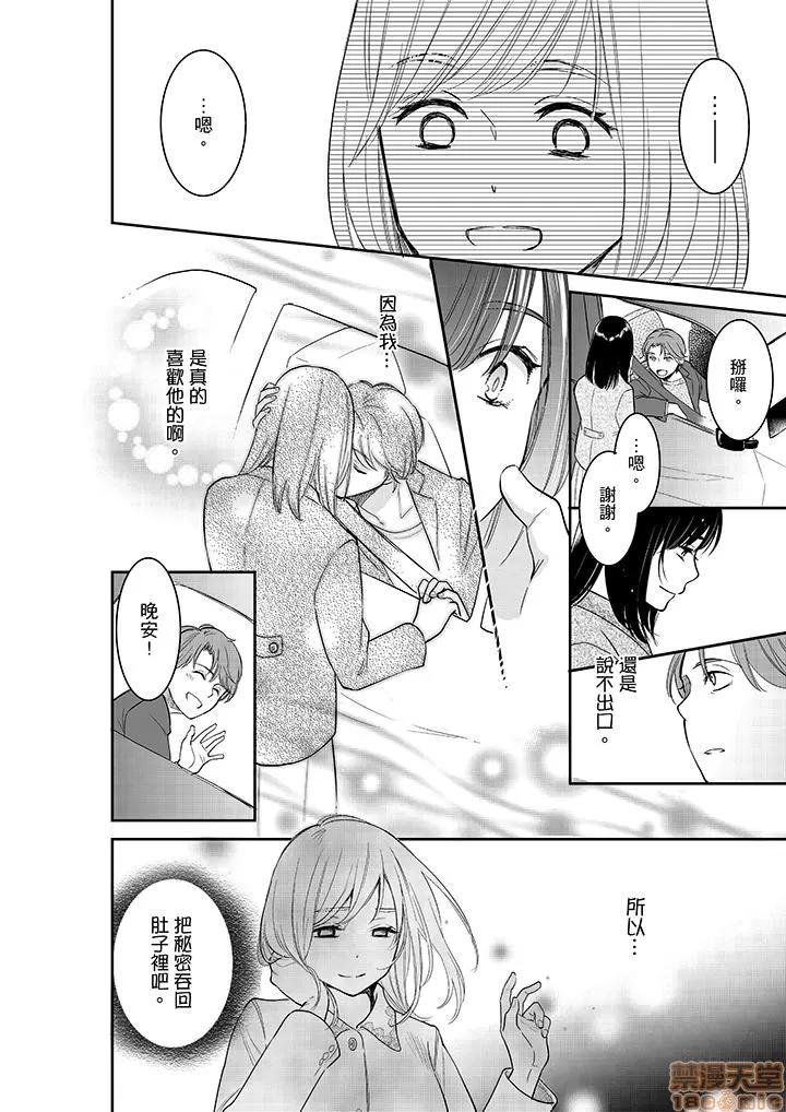 妳的丈夫，被我睡了。 あなたの夫、寢取ってます 31-34 第41页