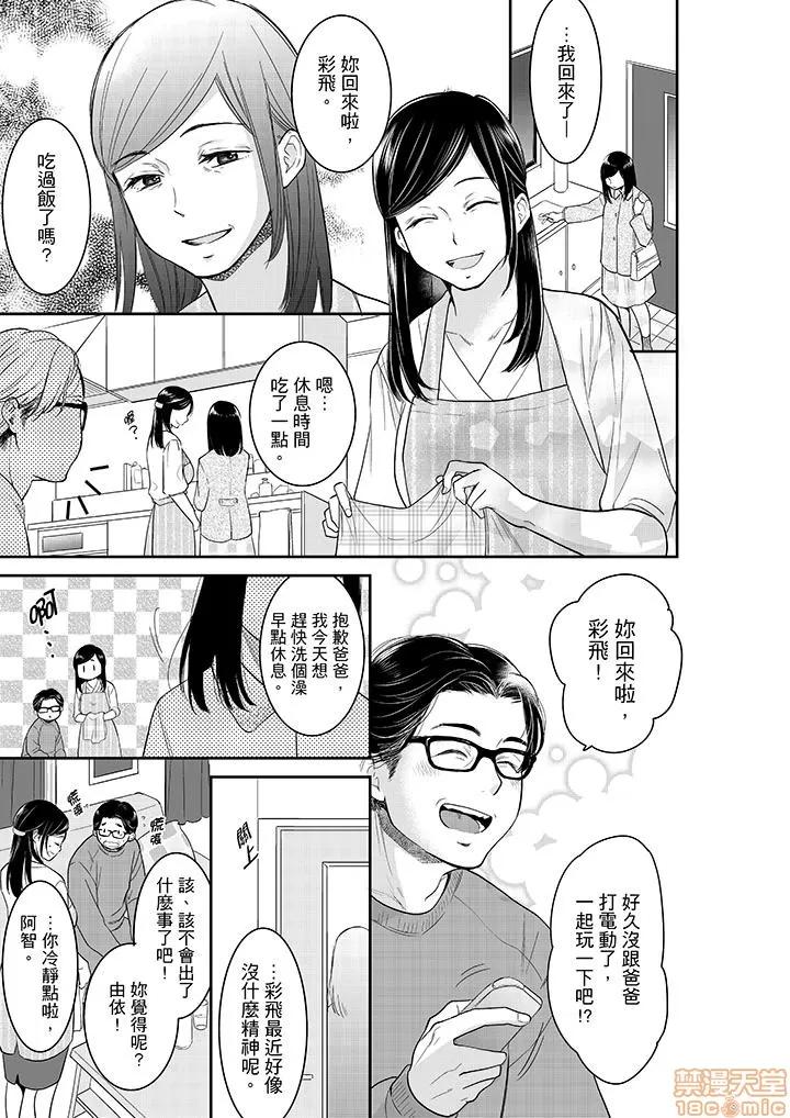 妳的丈夫，被我睡了。 あなたの夫、寢取ってます 31-34 第42页